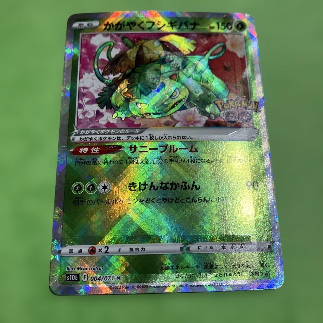 かがやくフシギバナ　加工ズレ　エラー　大ズレ　魂抜け