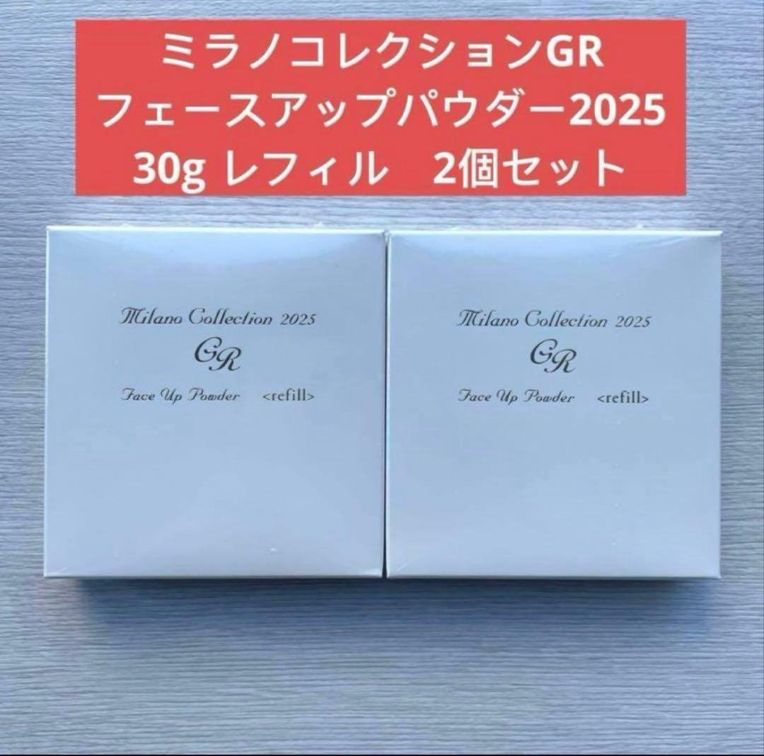 ミラノコレクションGR フェースアップパウダー2025 2個セット