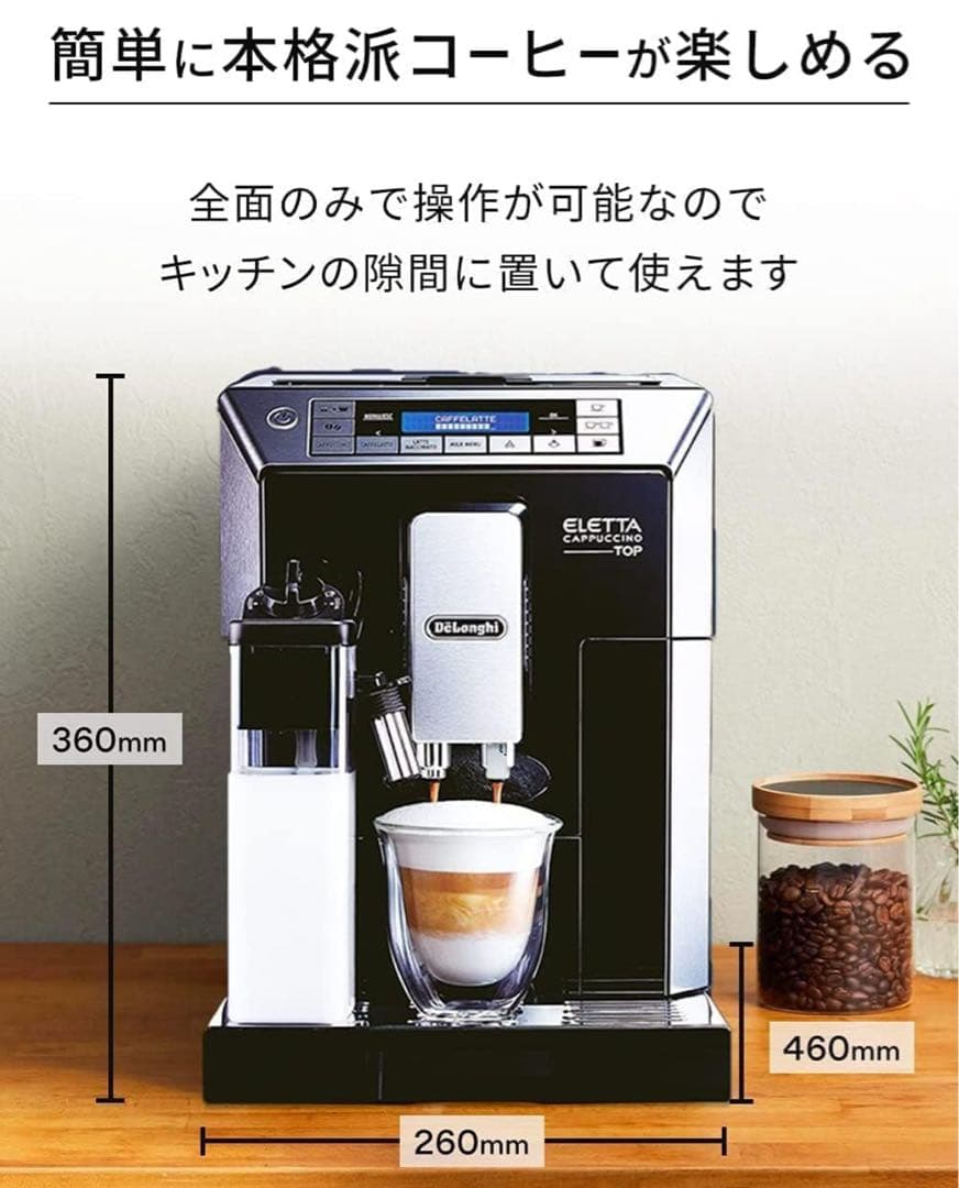 デロンギ　「エレッタカプチーノトップ」　全自動コーヒーマシン　エスプレッソマシン
