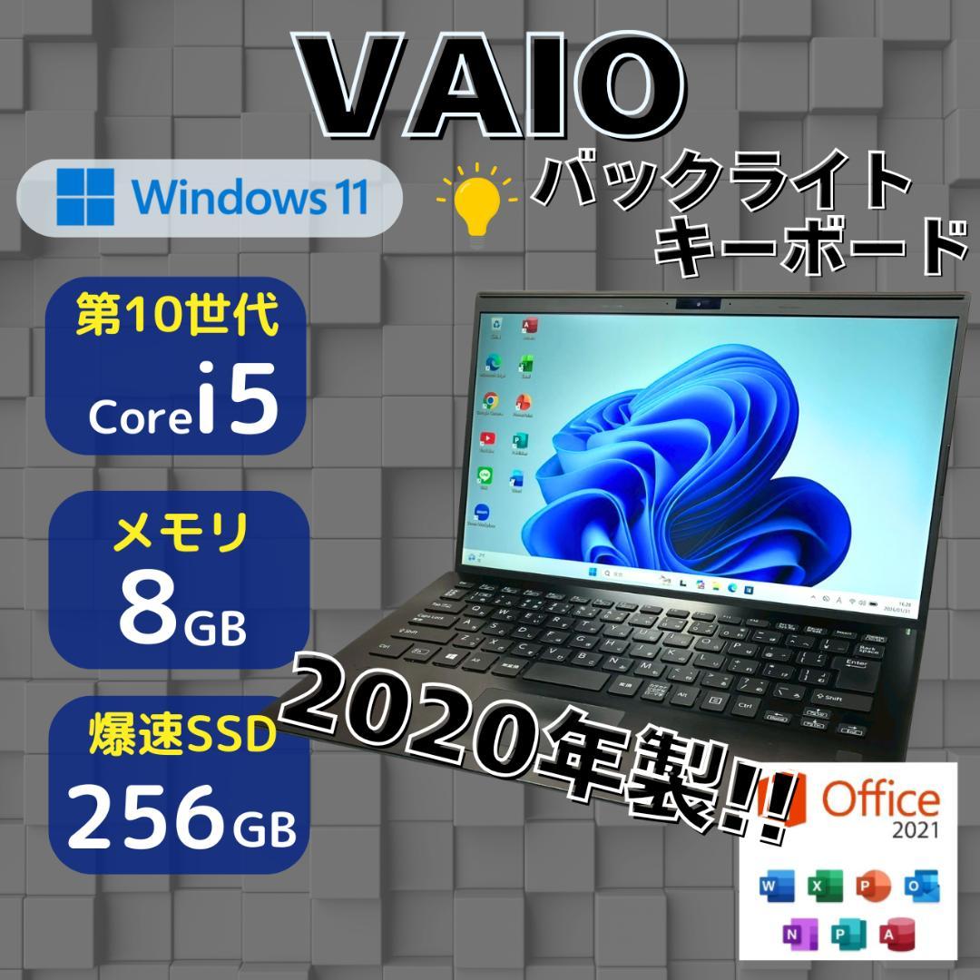 ★大特価商品★ 2020年製 第10世代Corei5 人気 VAIO 483