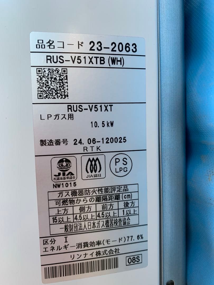 リンナイ　ガス瞬間湯沸かし器 ＲＵＳ－Ｖ５１ＸＴB（ＷＨ） プロパンガスＬＰガス