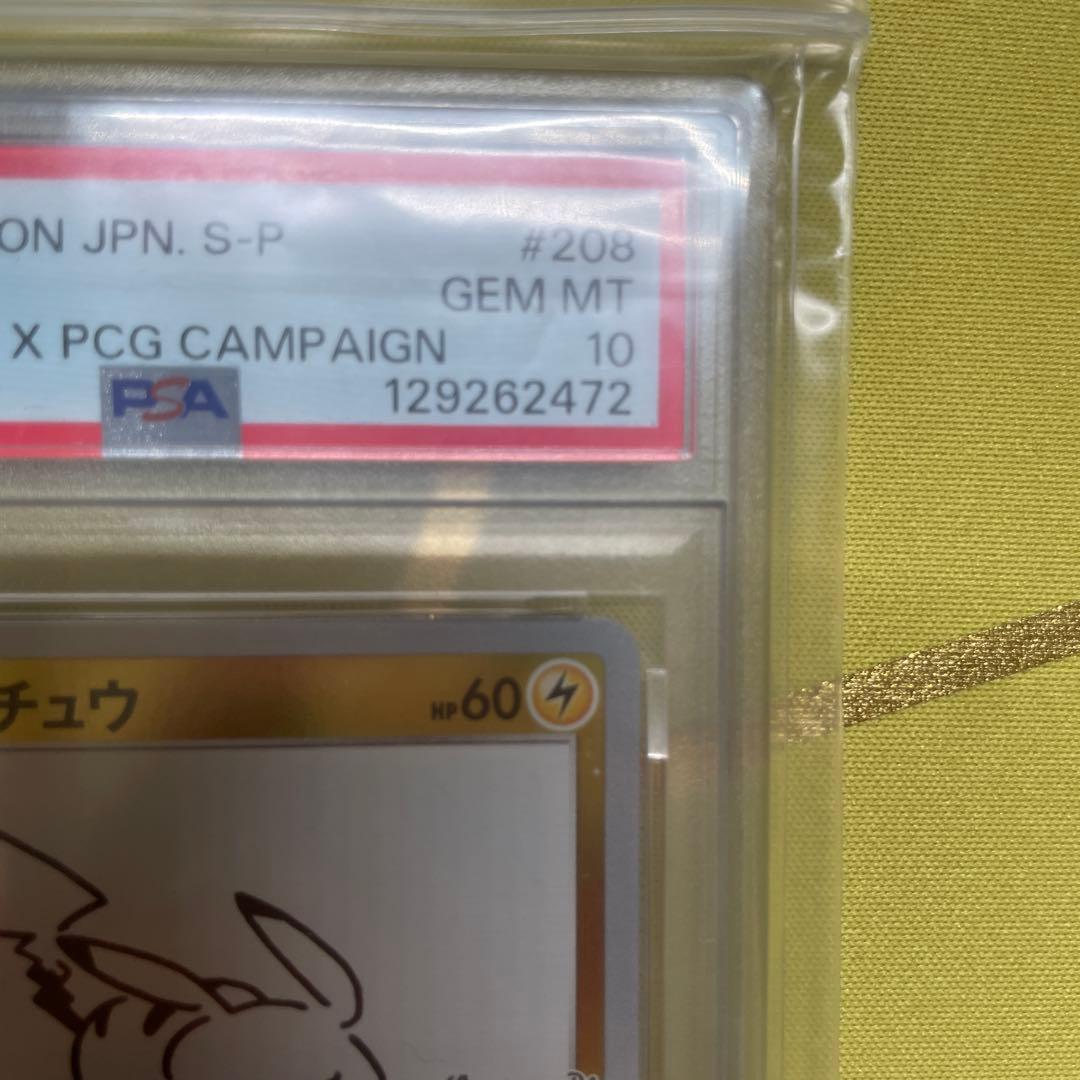 【即日発送】PSA10 ピカチュウ：YU NAGABA×ポケモンカードゲーム