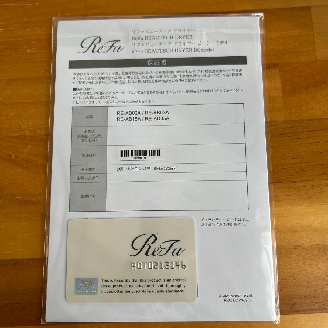 ReFa BEAUTECH DRYER RE-AB02A ホワイト 2022年