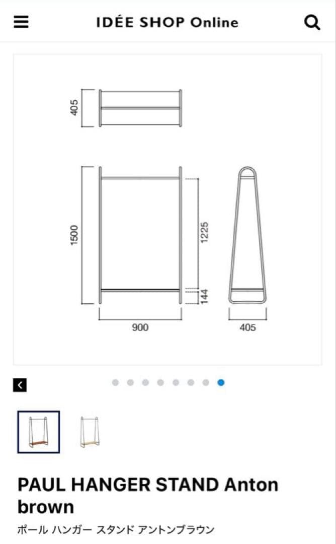 ハンガーラック・ポールハンガー IDEE PAUL HANGER STAND Anton brown