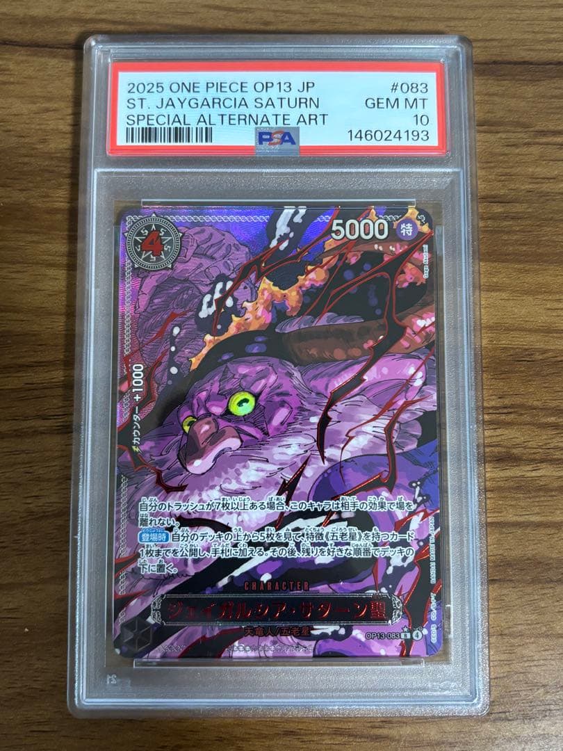 【PSA10 5連番】五老星　5枚セット