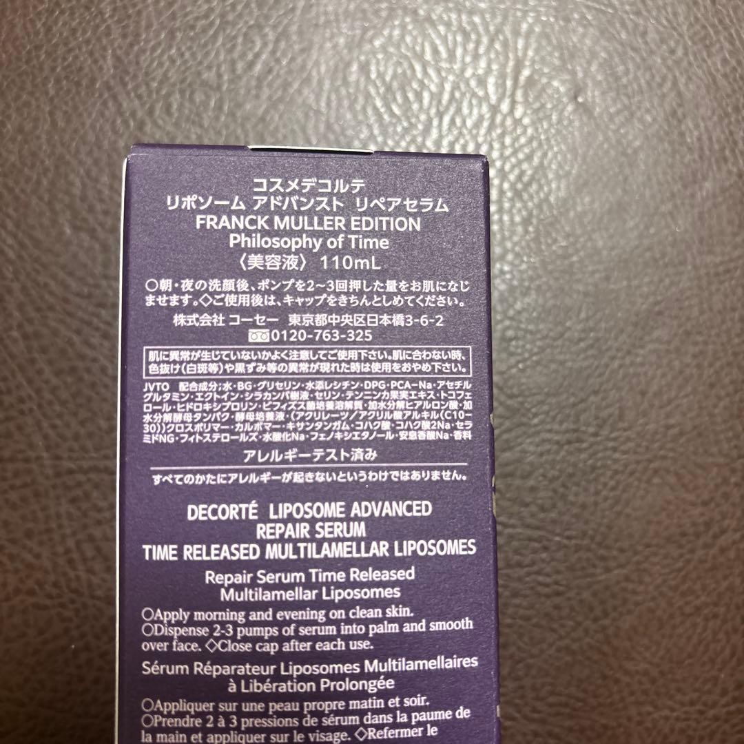 コスメデコルテ リポソーム　限定品