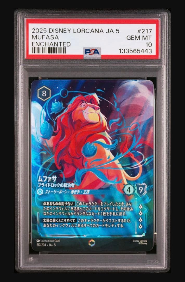 世界に2枚　ムファサ　エンチャンテッド　PSA10