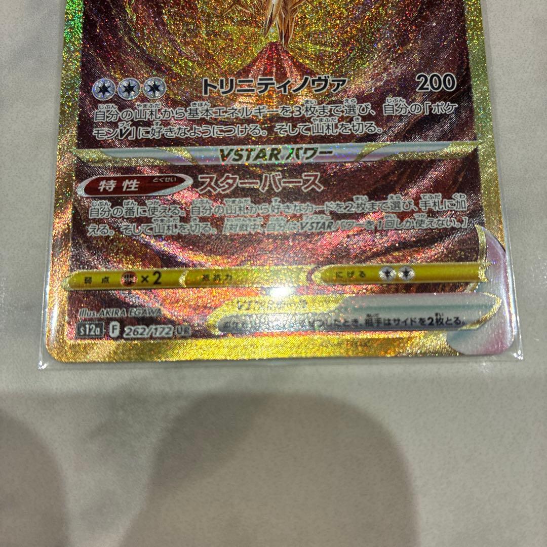 アルセウス VSTAR HP280 URカード