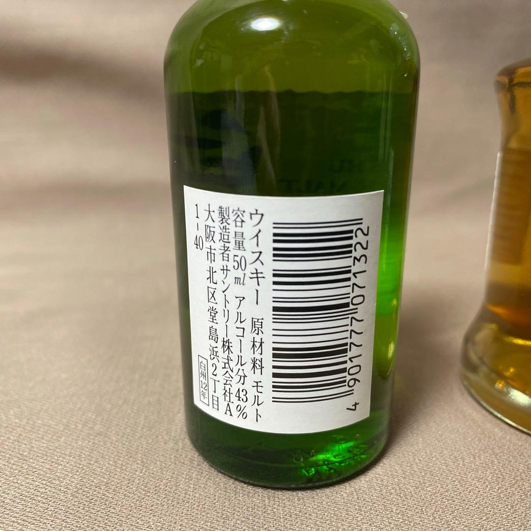 【新品・未開封】旧白州12年 & 鶴17年 ウイスキー・ミニボトルセット