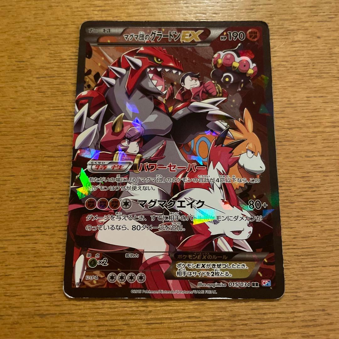 即*引様 マグマ団のグラードン