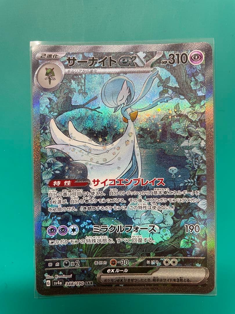 ポケモンカード　サーナイトex SAR SV4a 348/190