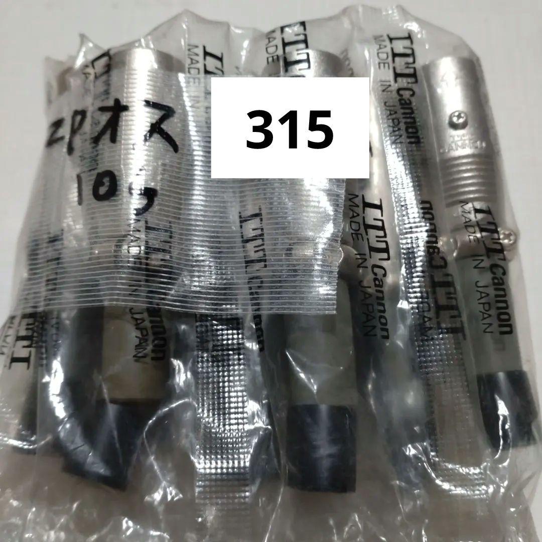 315★ITTキャノン　XLR2A-12C (10個)
