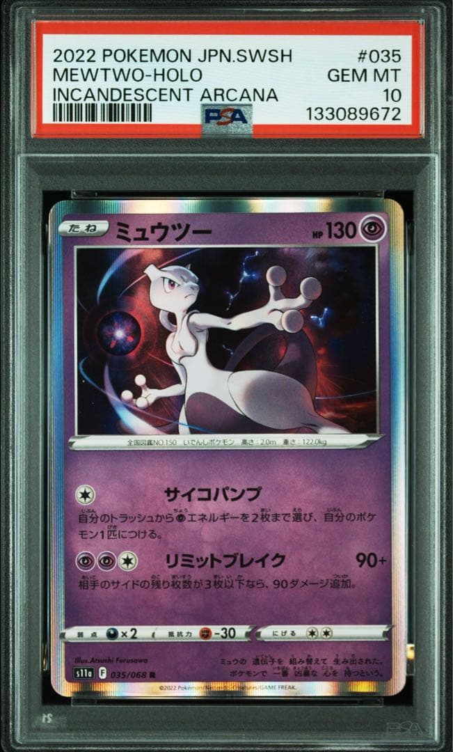 【PSA10】ミュウツー R 『白熱のアルカナ』ポケモンカード