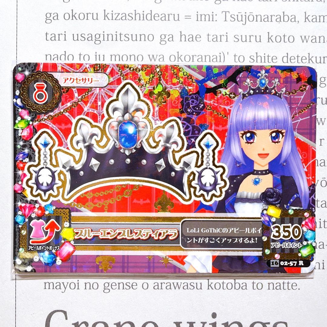 アイカツ！ ブルーエンプレスティアラ 氷上スミレ プレミアム