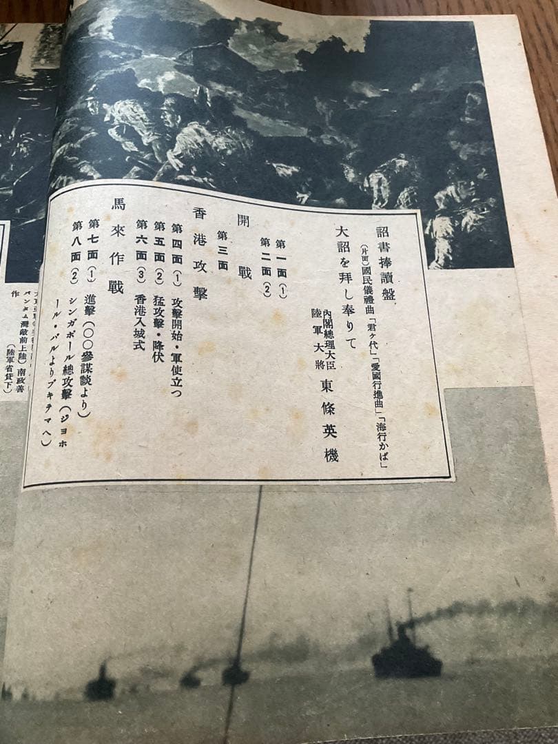 SPレコード 勝利の記録　　大東亜戦争録音史