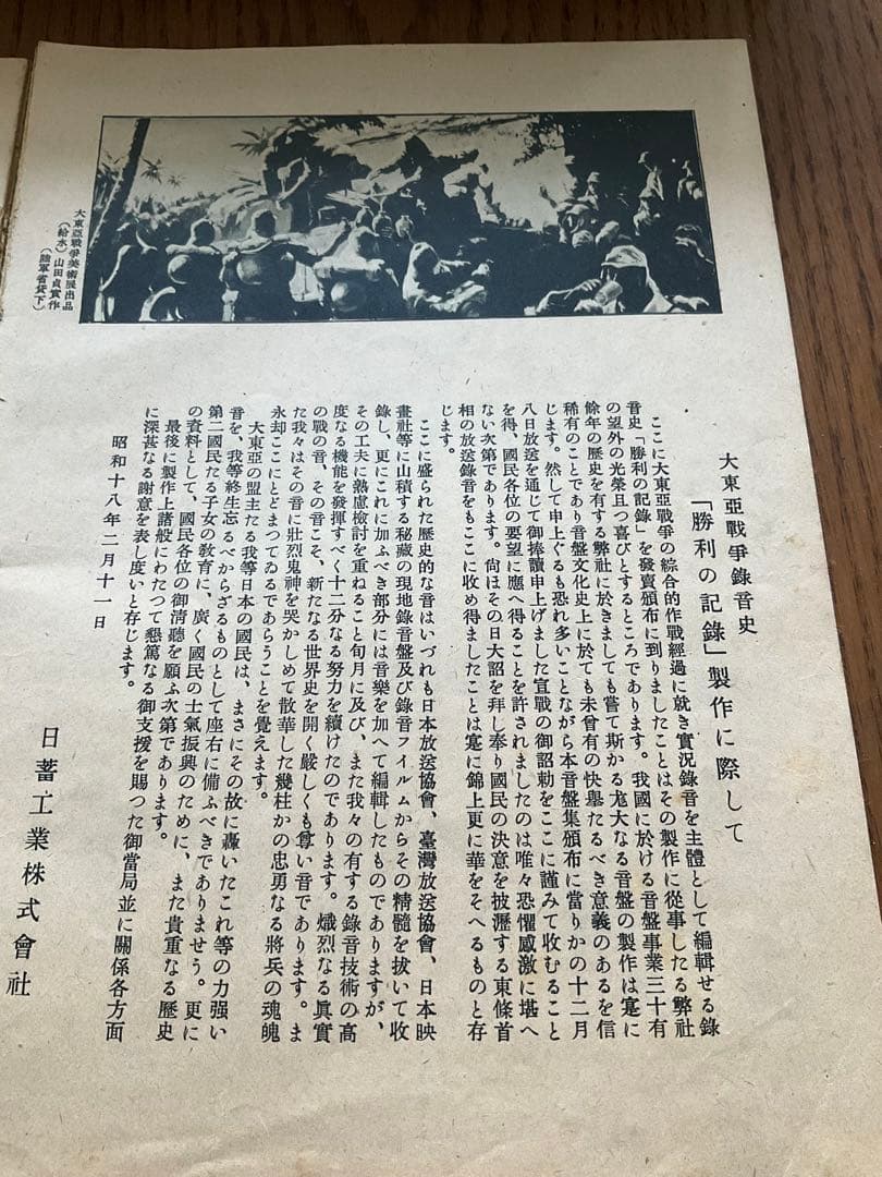 SPレコード 勝利の記録　　大東亜戦争録音史