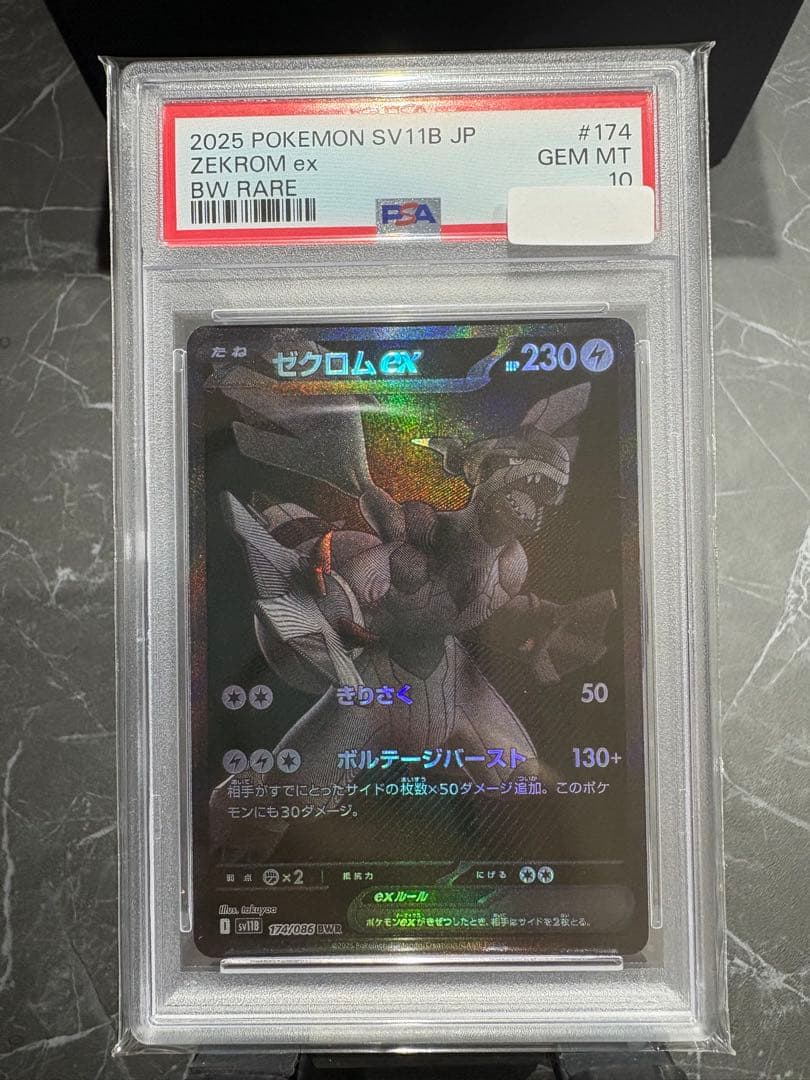 亀*様 【PSA10】ゼクロムex［BWR］SV11B ブラックボルト