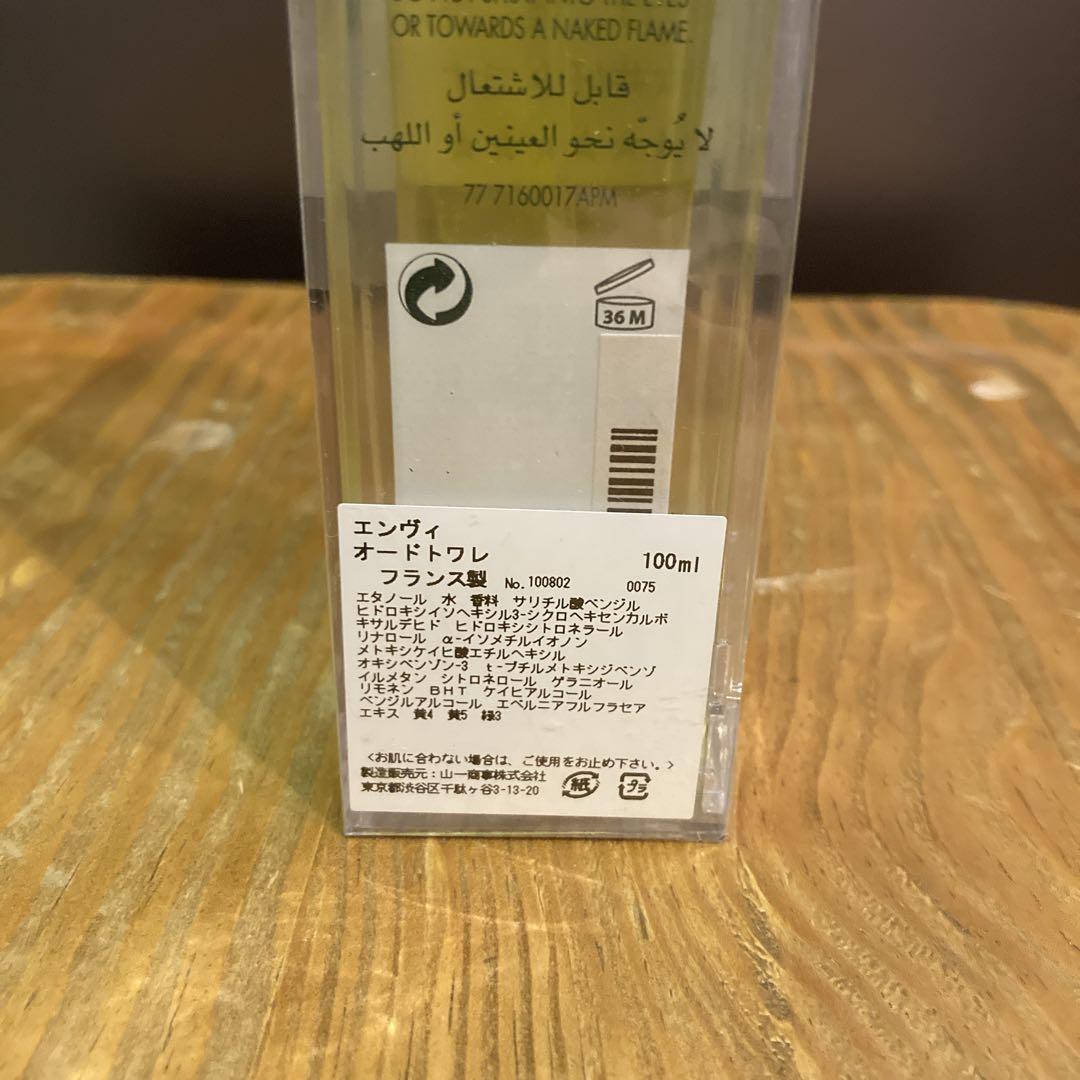 【未開封】グッチ エンヴィ オードトワレ 100ml GUCCI ENVY 香水