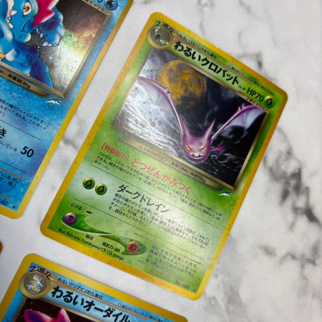 ポケモンカード　旧裏　わるいオーダイル・わるいクロバット　4枚セット