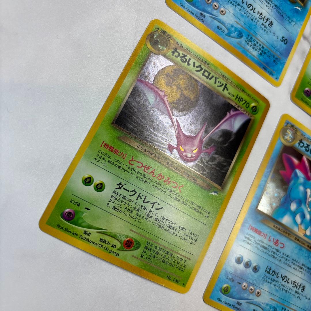 ポケモンカード　旧裏　わるいオーダイル・わるいクロバット　4枚セット