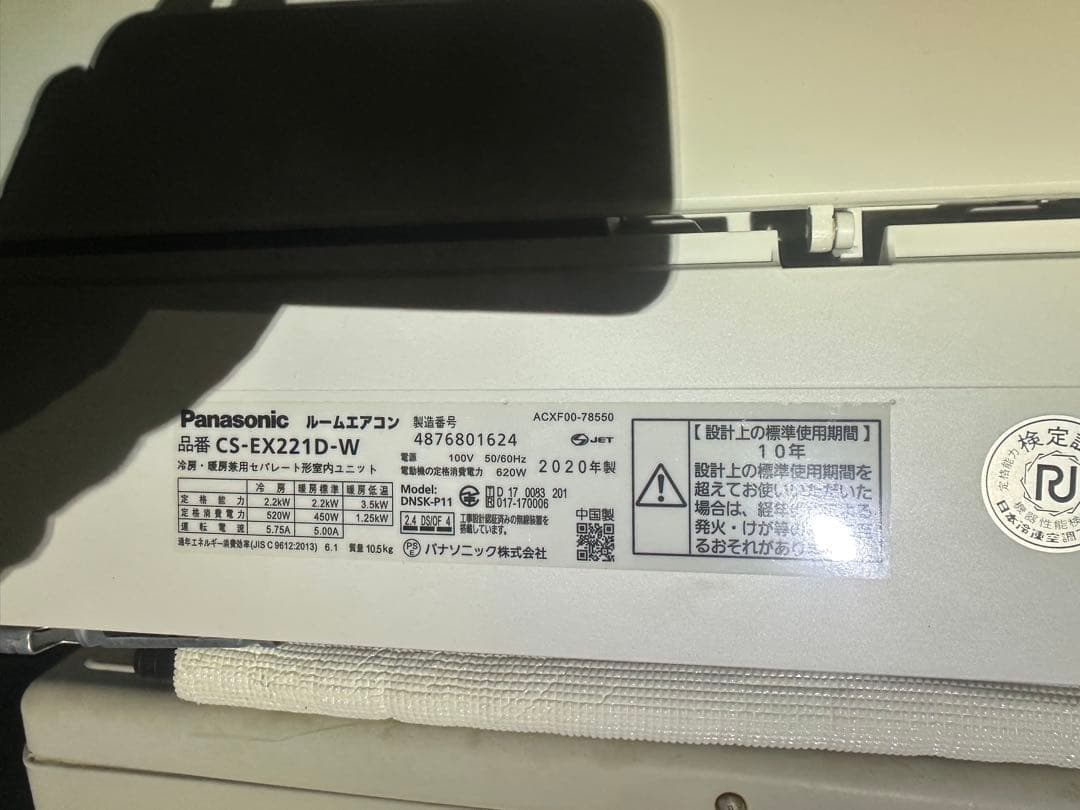 Panasonic Eolia エアコン 本体 冷暖房両用