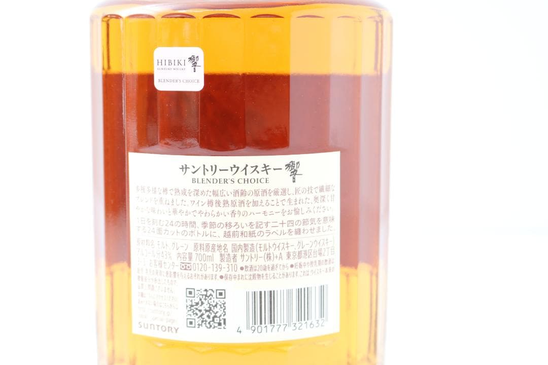 【未開封】SUNTORY WHISKY 【響】BLENDER’S CHOICE