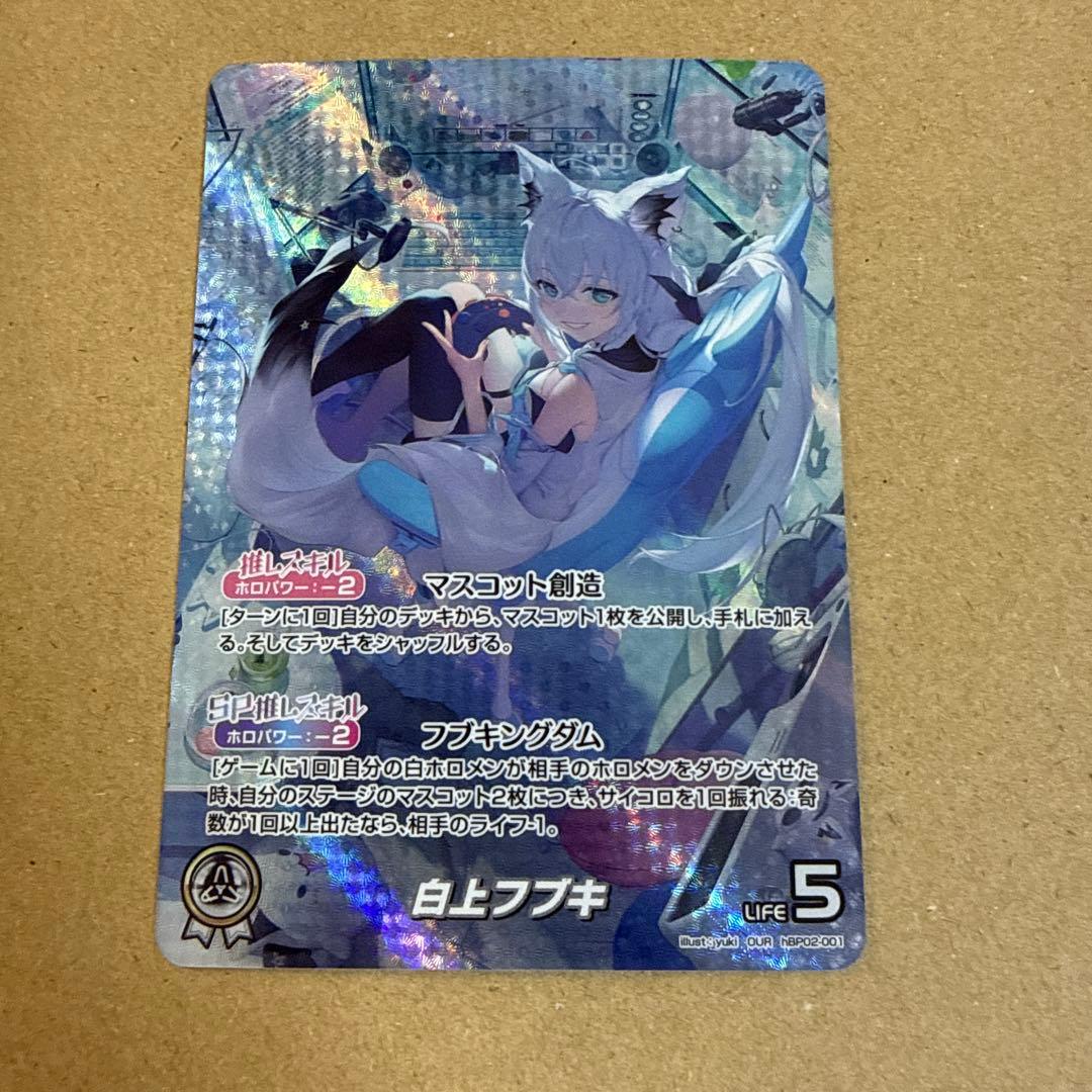 ホロカ　白上フブキ our