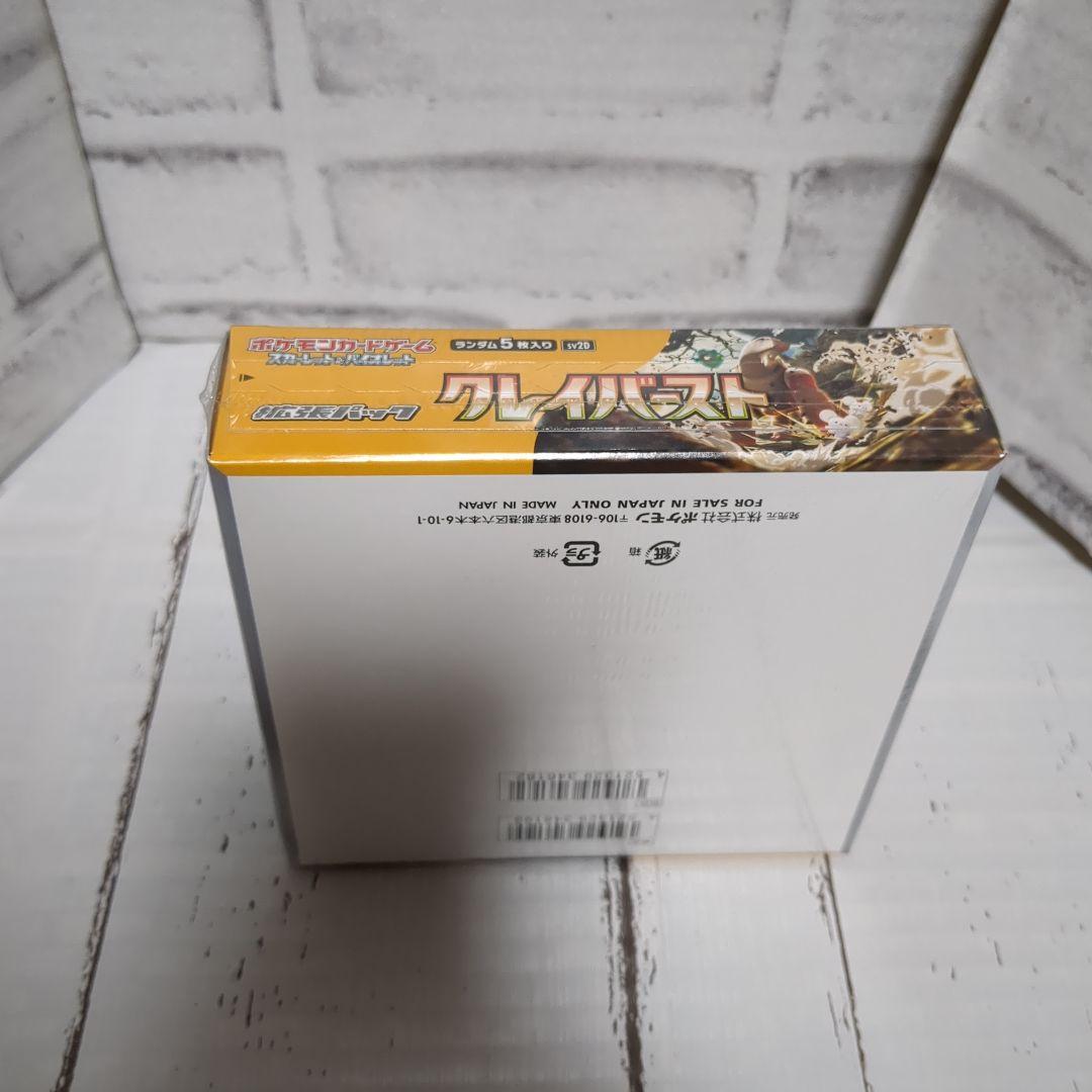 ポケモンカードゲーム クレイバースト