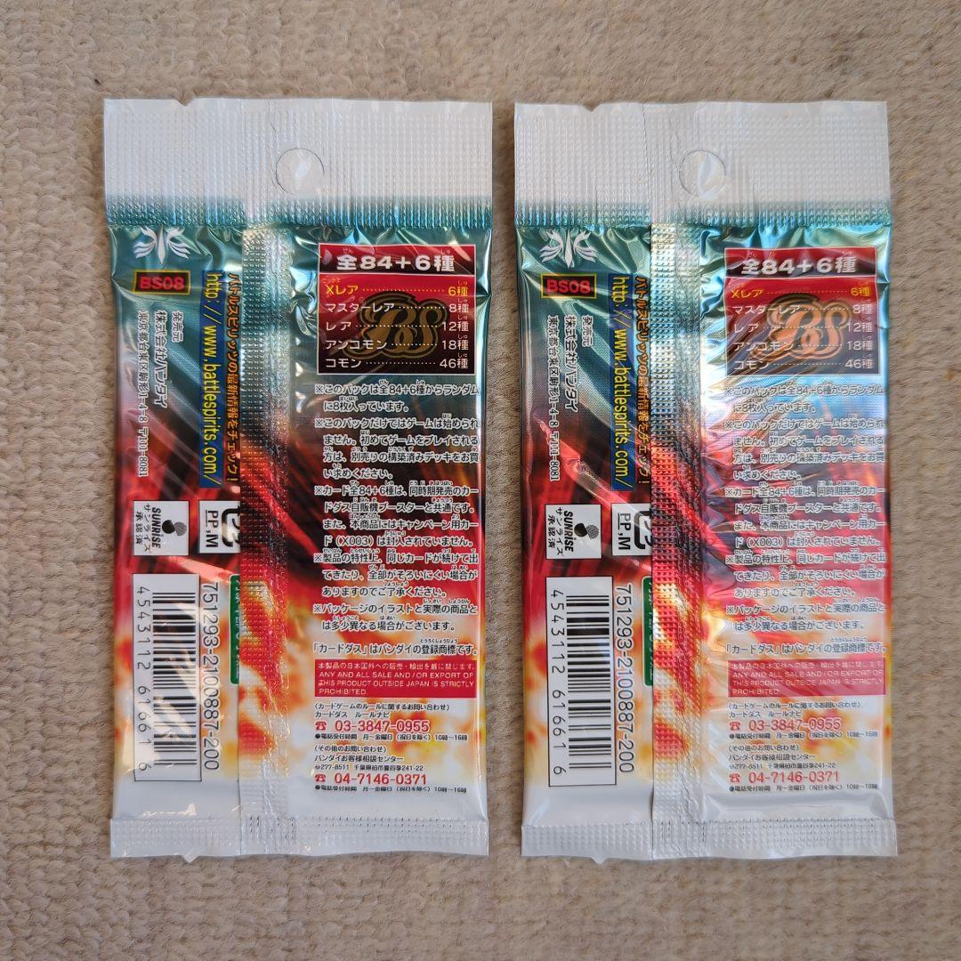 バトルスピリッツ ブースターパック BS08 戦嵐　2パック　未開封