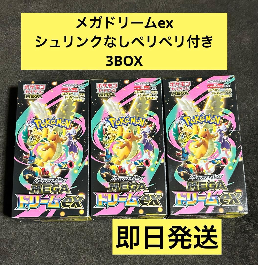メガドリームexシュリンクなしペリペリ付き3BOX