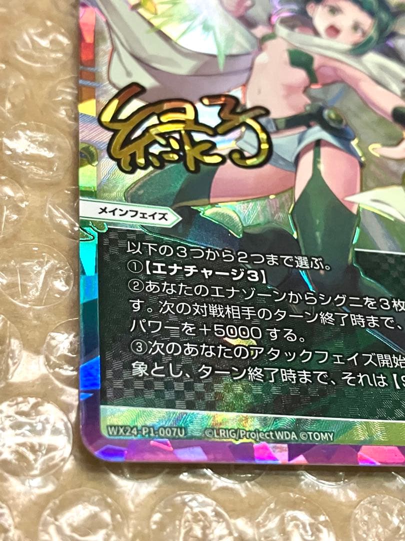 WIXOSS 全力疾走 UAR LR Midoriko