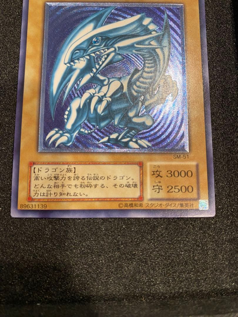 で*い様 遊戯王　2期　極美品　青艶　青眼の白龍　　レリーフ　アルティメット