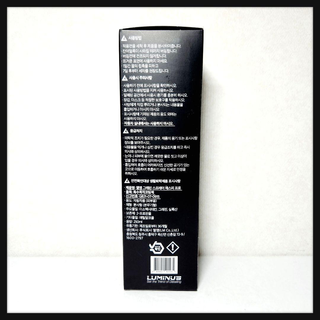 LM GRAPHENE SP PRO ルミナスLMグラフェンスプレープロ