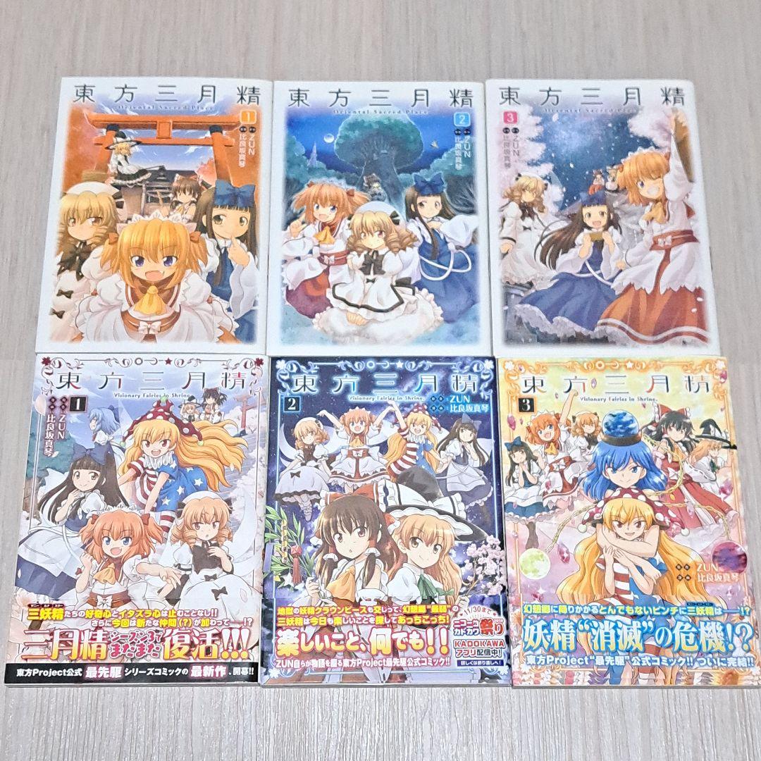 東方智霊奇伝 : 反則探偵さとり. 迷宮編 1~6巻 東方三月精 他18冊セット