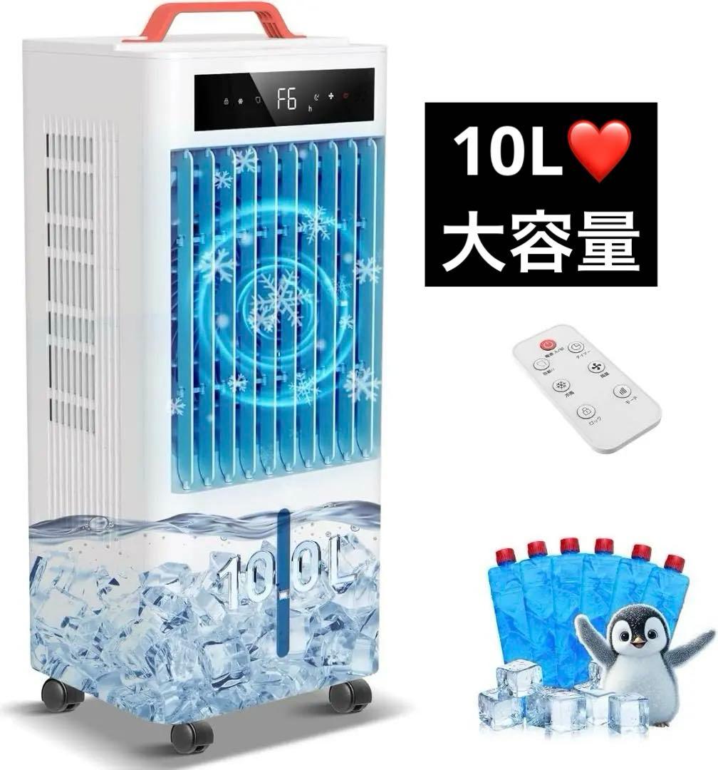 スポットクーラー⭐️ポータブルクーラー 瞬間冷却 10L大容量 水タンク 省エネ