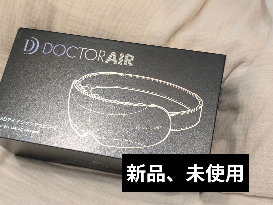 【お値下げ中　新品未使用】ドクターエア　3Dアイマジック タッピング