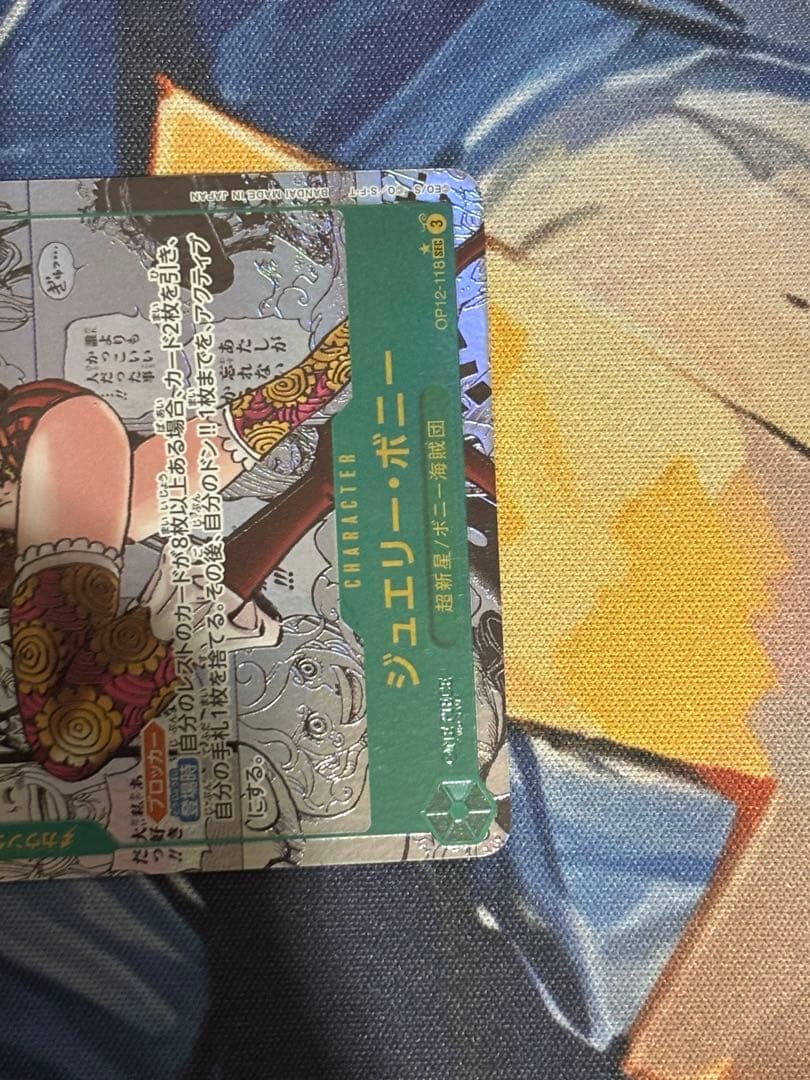 ジュエリー・ボニー SECパラレル コミパラ