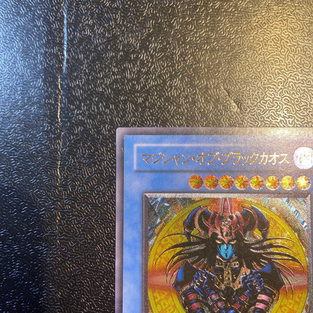 遊戯王　マジシャン・オブ・ブラックカオス　レリーフ　306-057 初期
