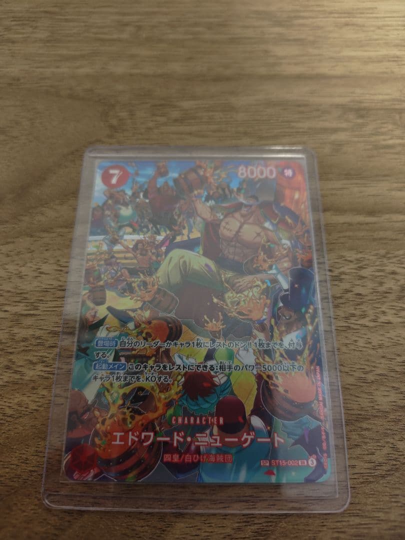 ワンピースカード　エドワード・ニューゲート　SP