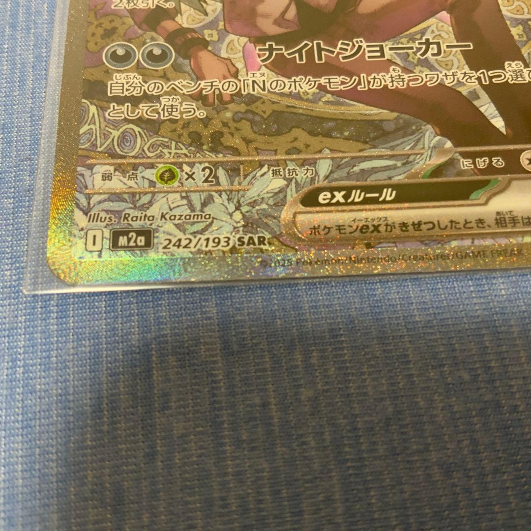 PSA10濃厚　Nのゾロアークex SAR 242/193メガドリームex