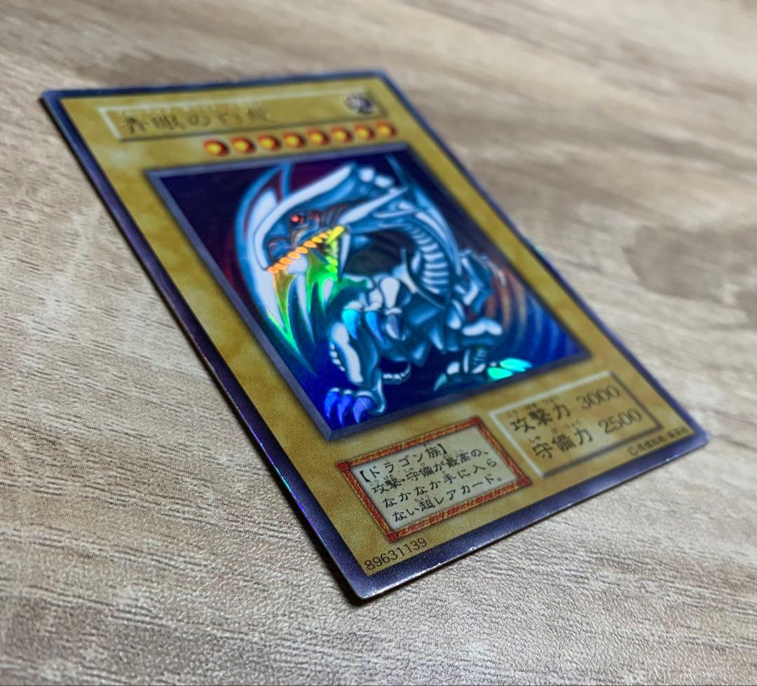 青眼の白龍 ブルーアイズホワイトドラゴン 初期ウルトラレア