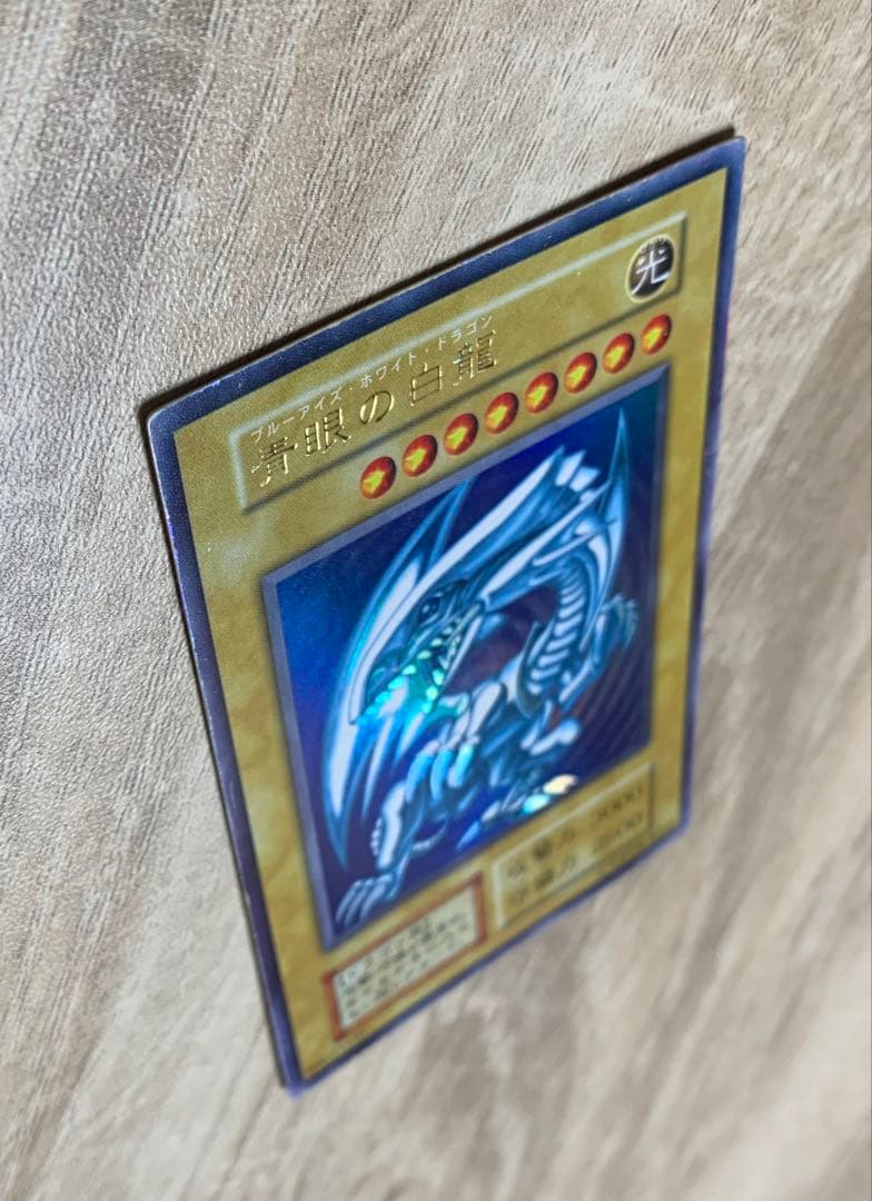 青眼の白龍 ブルーアイズホワイトドラゴン 初期ウルトラレア