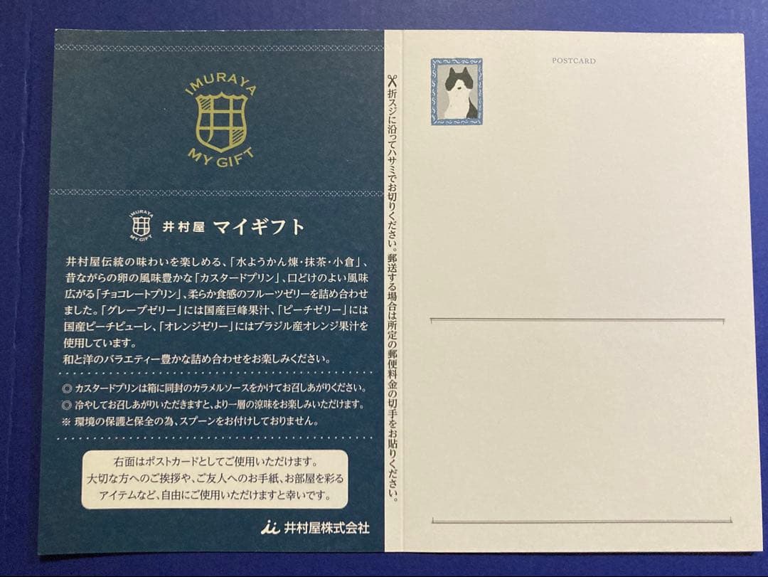 井村屋　マイギフト MG30 水ようかん　ゼリー　プリン詰め合わせ　5箱