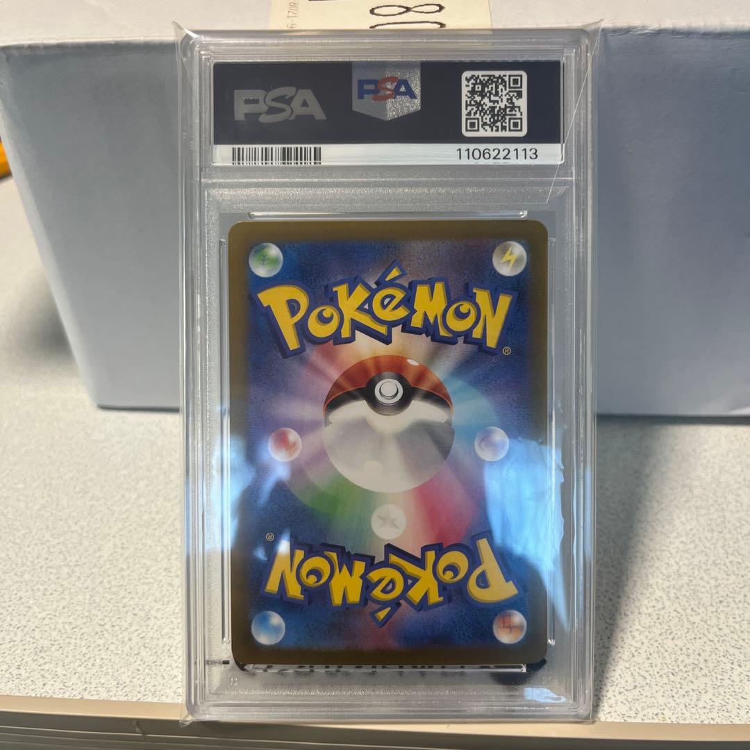 テラスタルグレイシアex sar psa10