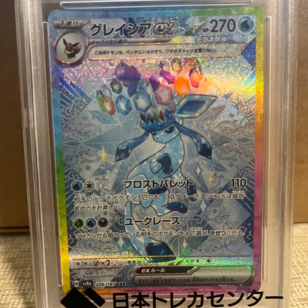 テラスタルグレイシアex sar psa10