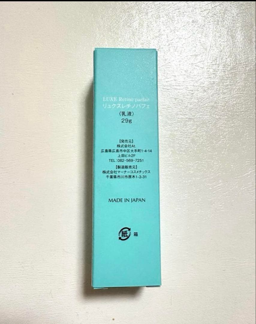 ❤️新品・未開封・未使用　エルムクリニック リュクスレチノパフェ（乳液）