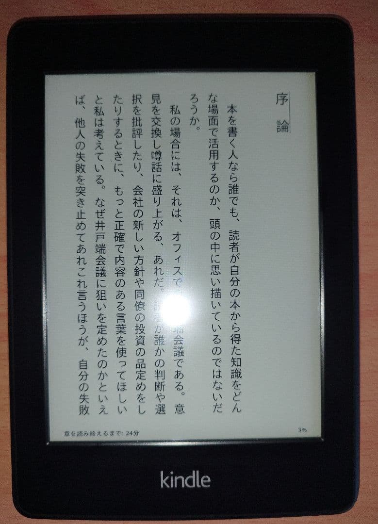 Kindle Paperwhite 第6世代 Wi-Fi、キャンペーンつきモデル