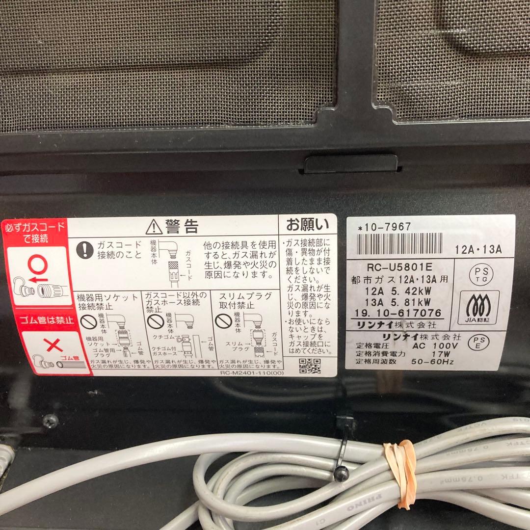 リンナイ ガスファンヒーター RC-U5801E ブラック 2019年製