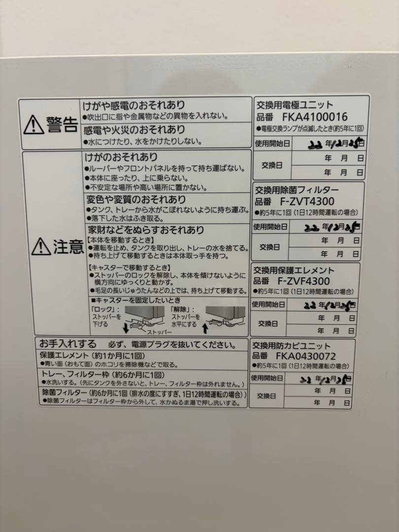 Panasonic ジアイーノ　F-MV4300 22年製　白