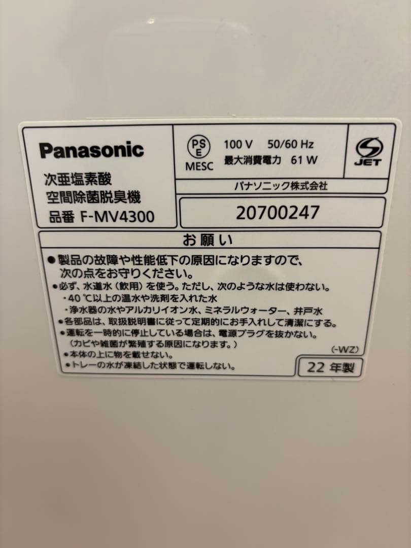 Panasonic ジアイーノ　F-MV4300 22年製　白